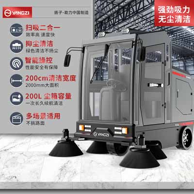 揚子YZ-S11駕駛式掃地機(jī)