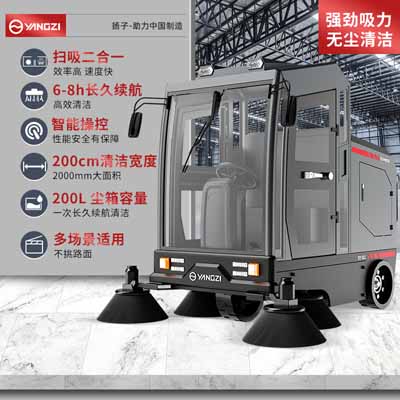 揚子YZ-S12駕駛式掃地機(jī)