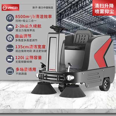 揚子YZ-S5駕駛式掃地機(jī)